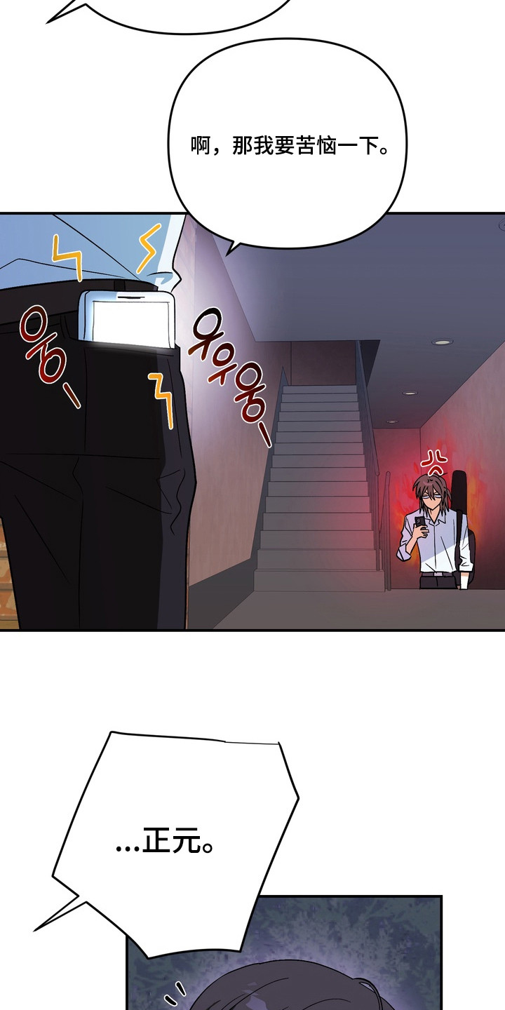 越界把戏漫画,第14章：很别扭5图