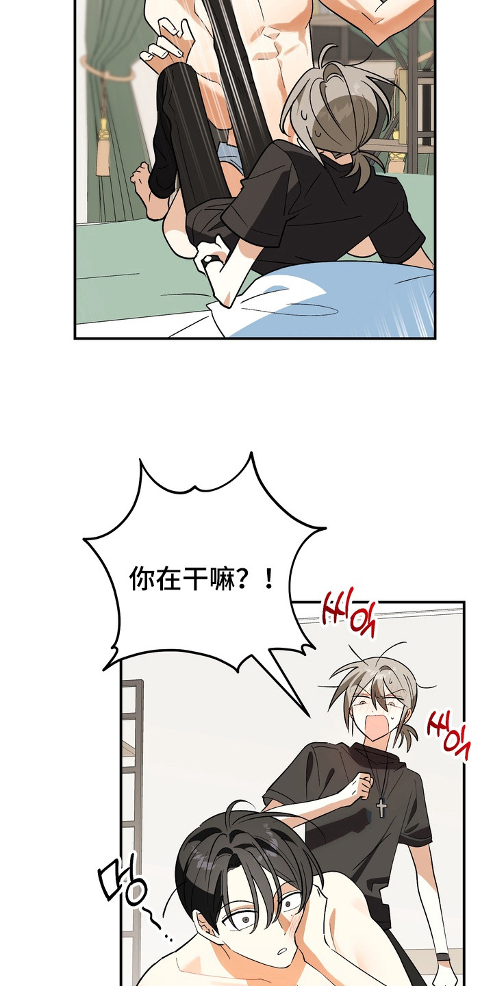 越界把戏漫画,第6章：疯子4图