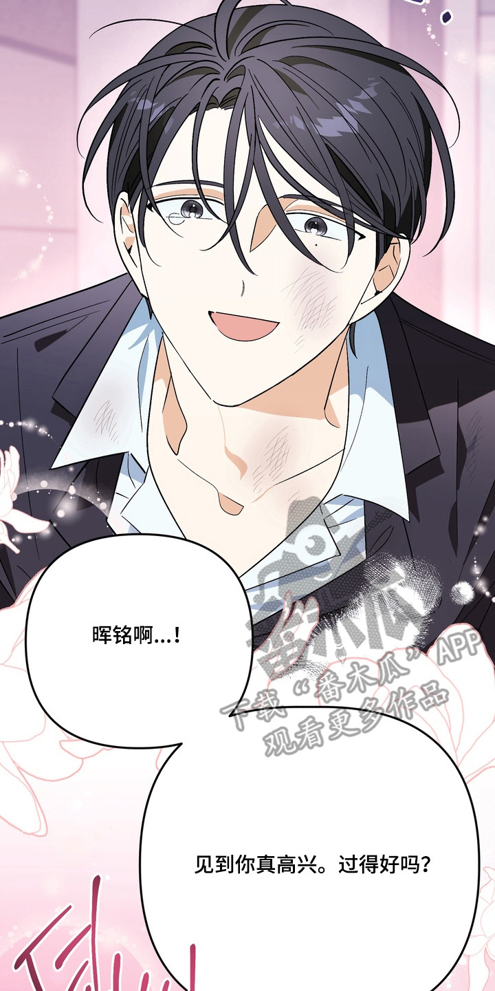 越界把戏漫画,第3章：巧遇2图