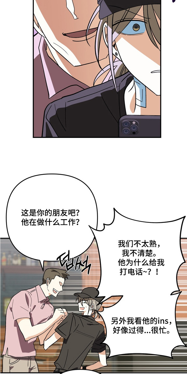 越界把戏漫画,第12章：一眼看中2图