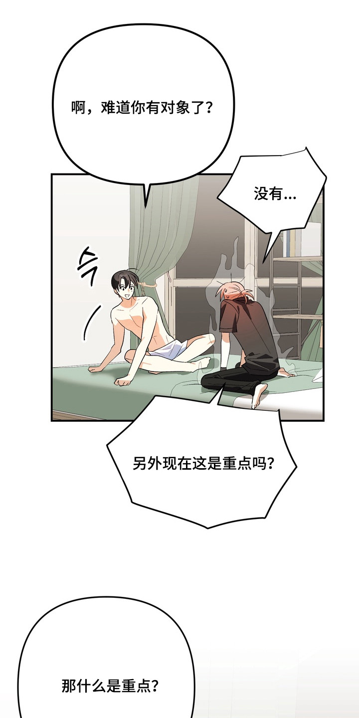 越界把戏漫画,第6章：疯子1图