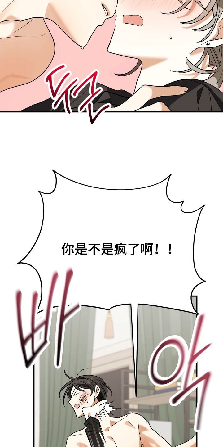 越界把戏漫画,第6章：疯子3图