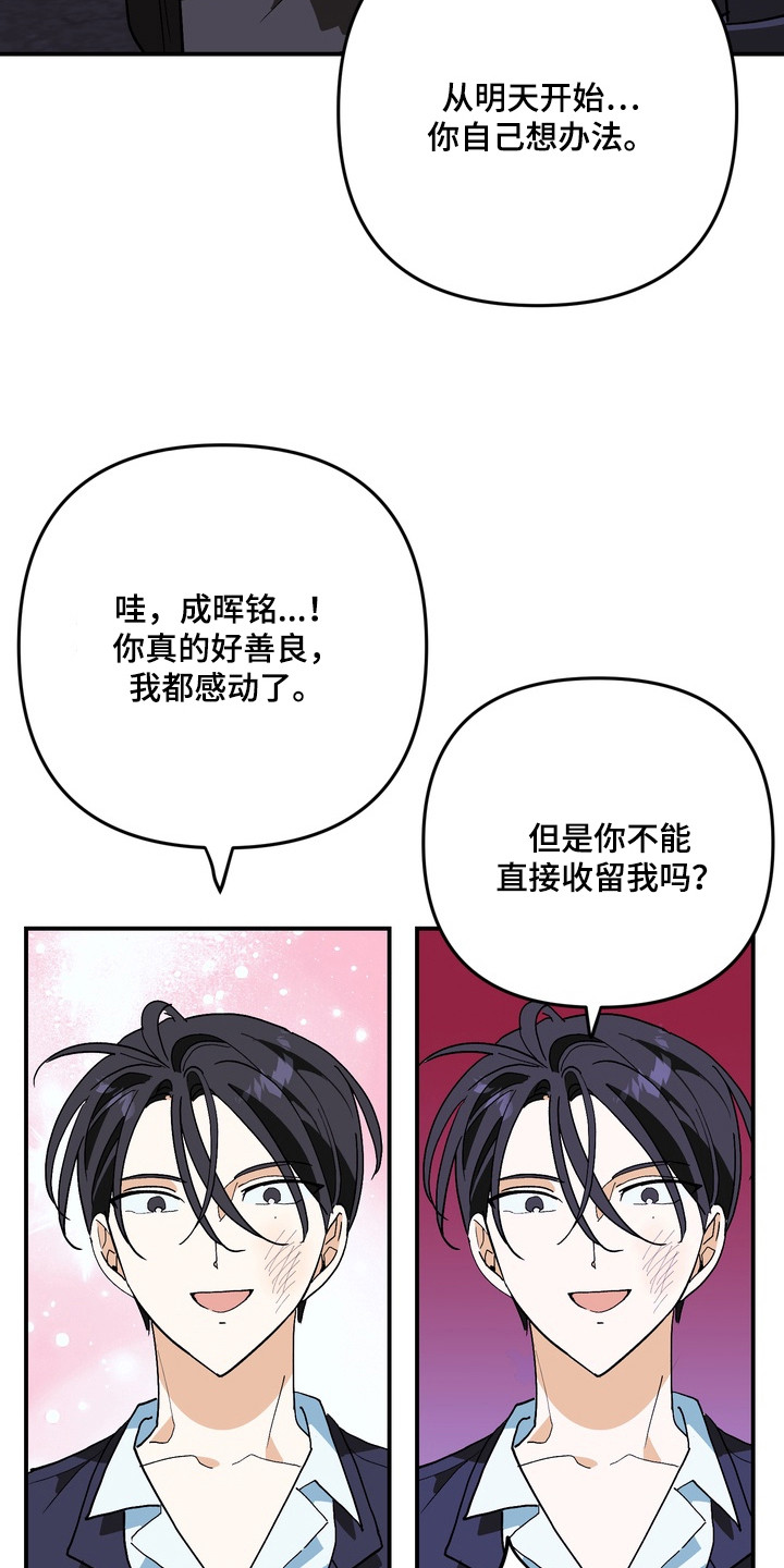 越界把戏漫画,第4章：带回家4图