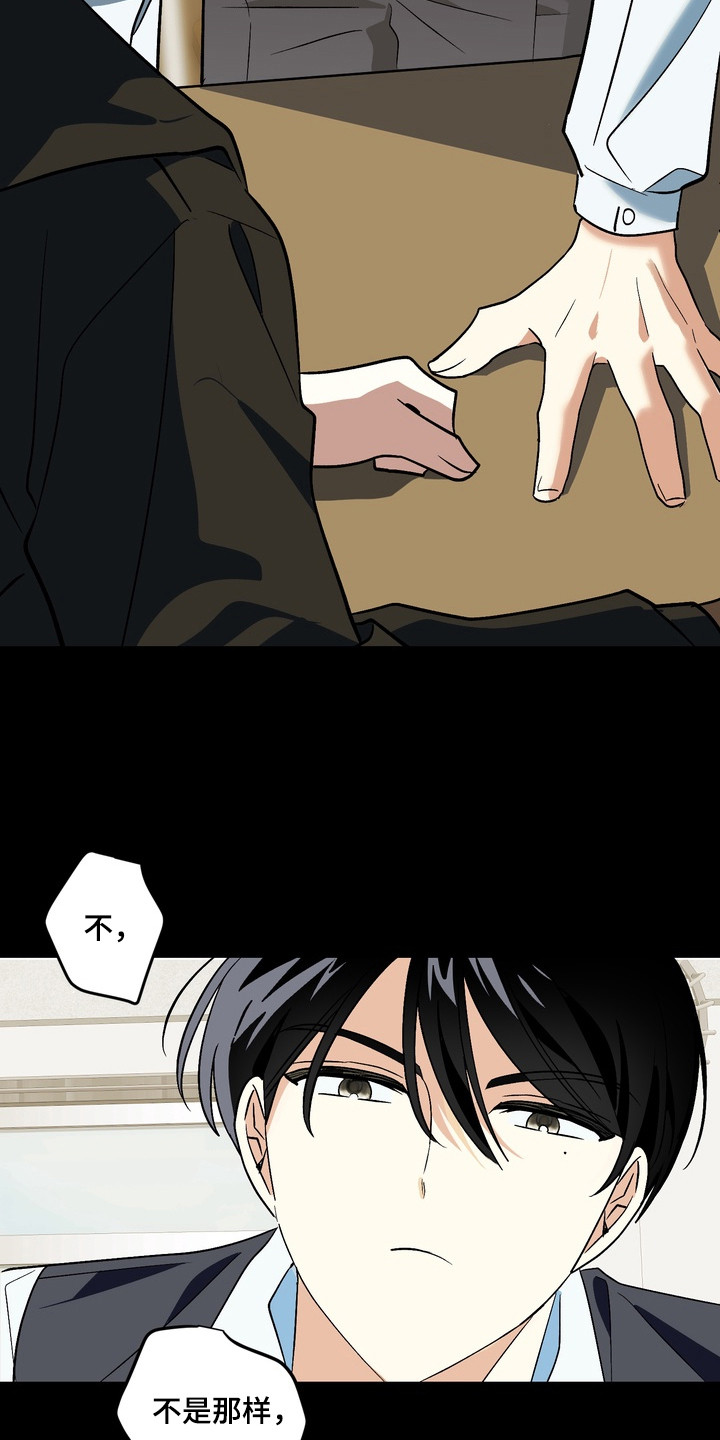 越界把戏漫画,第1章：人生的灾难4图