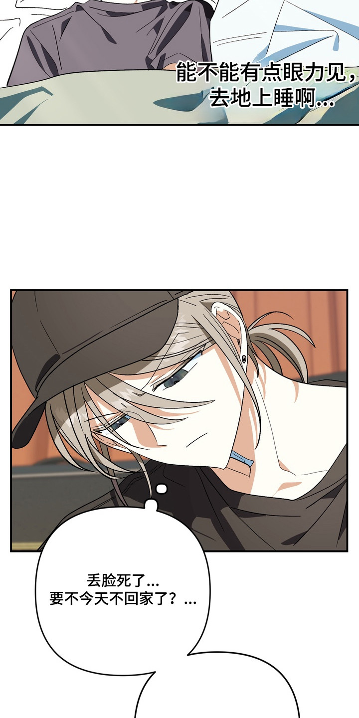 越界把戏漫画,第11章：状态很差1图
