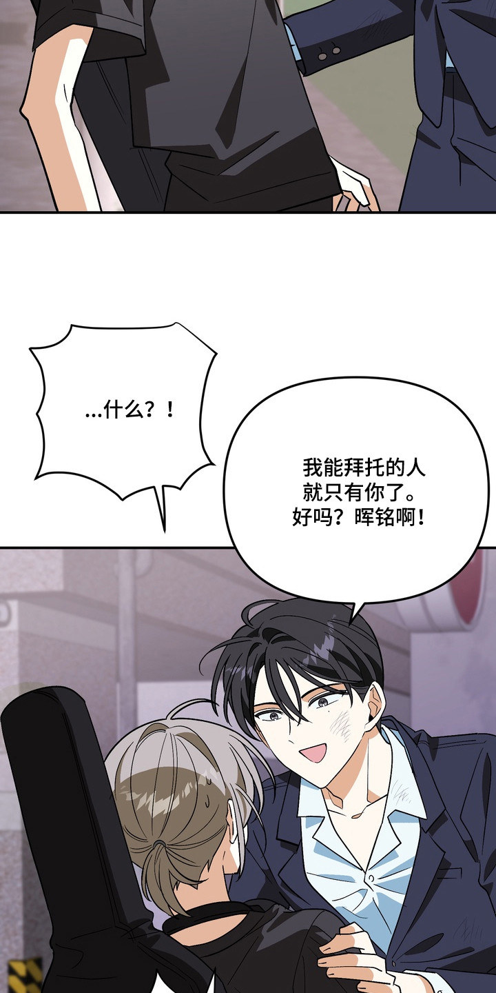 越界把戏漫画,第3章：巧遇2图