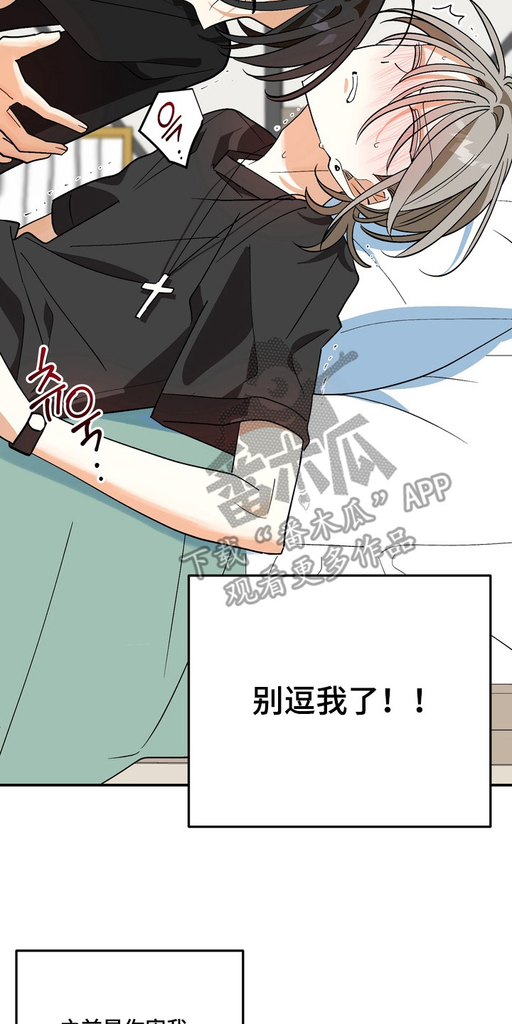 越界把戏漫画,第7章：事已至此3图