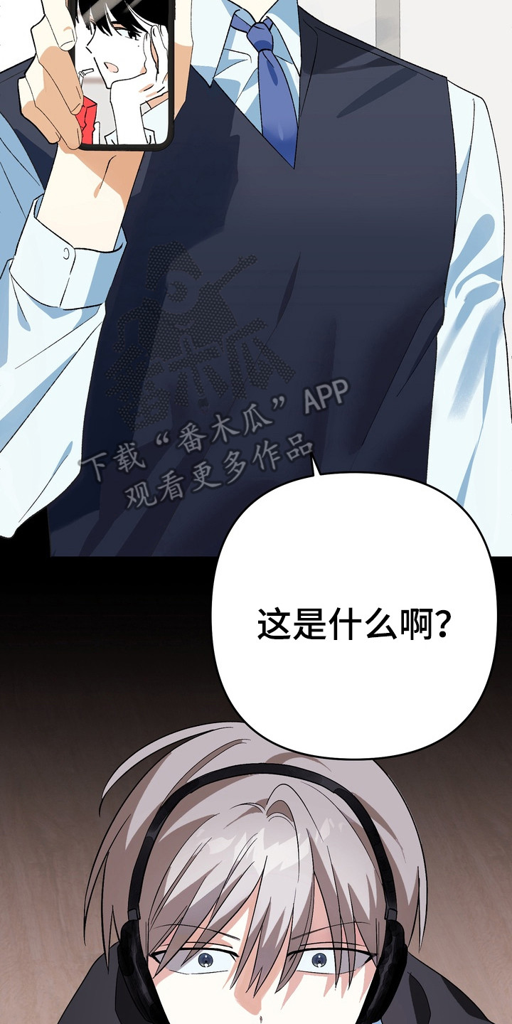 越界把戏漫画,第1章：人生的灾难2图