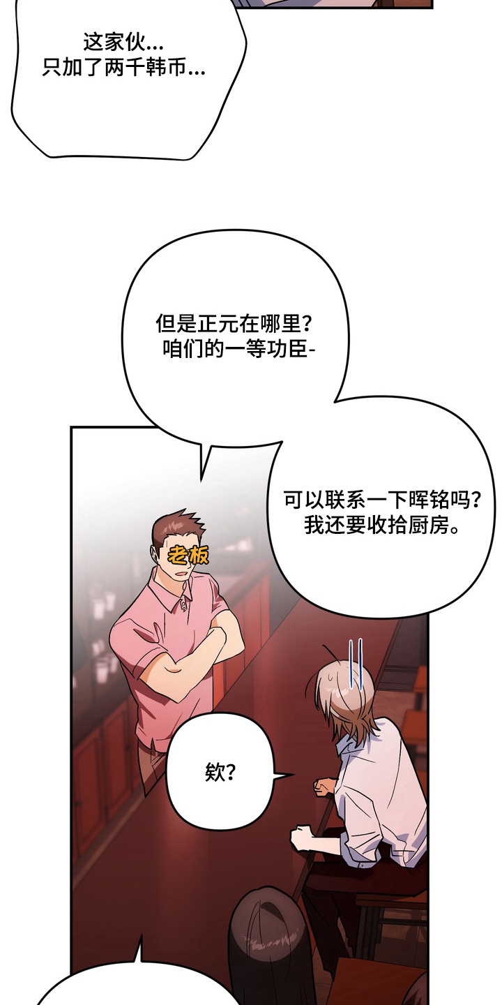 越界把戏漫画,第14章：很别扭4图
