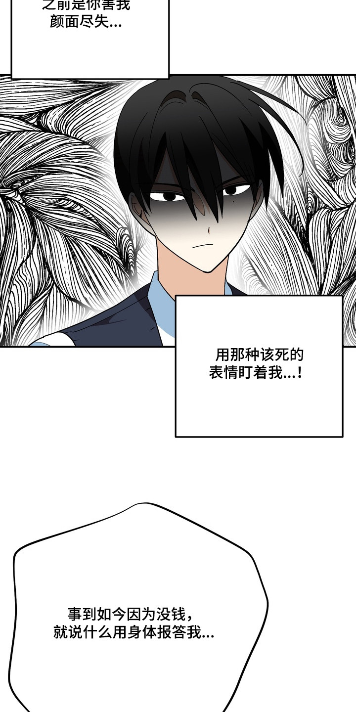 越界把戏漫画,第7章：事已至此4图