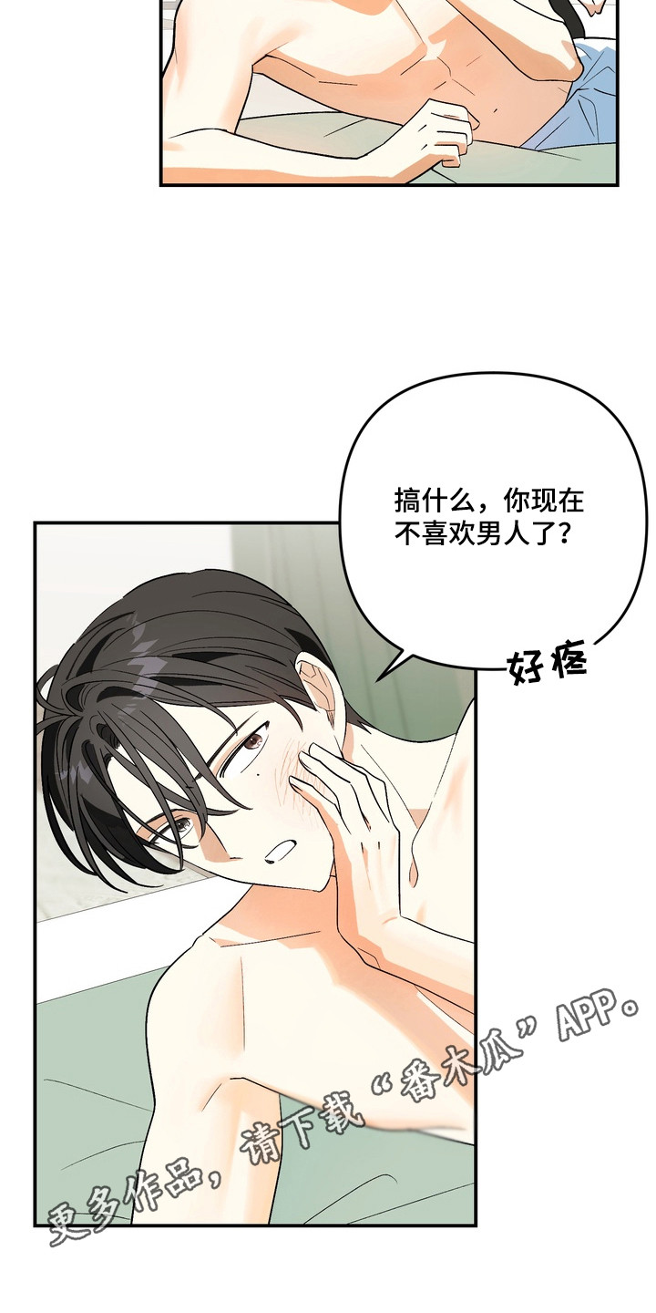越界把戏漫画,第6章：疯子5图