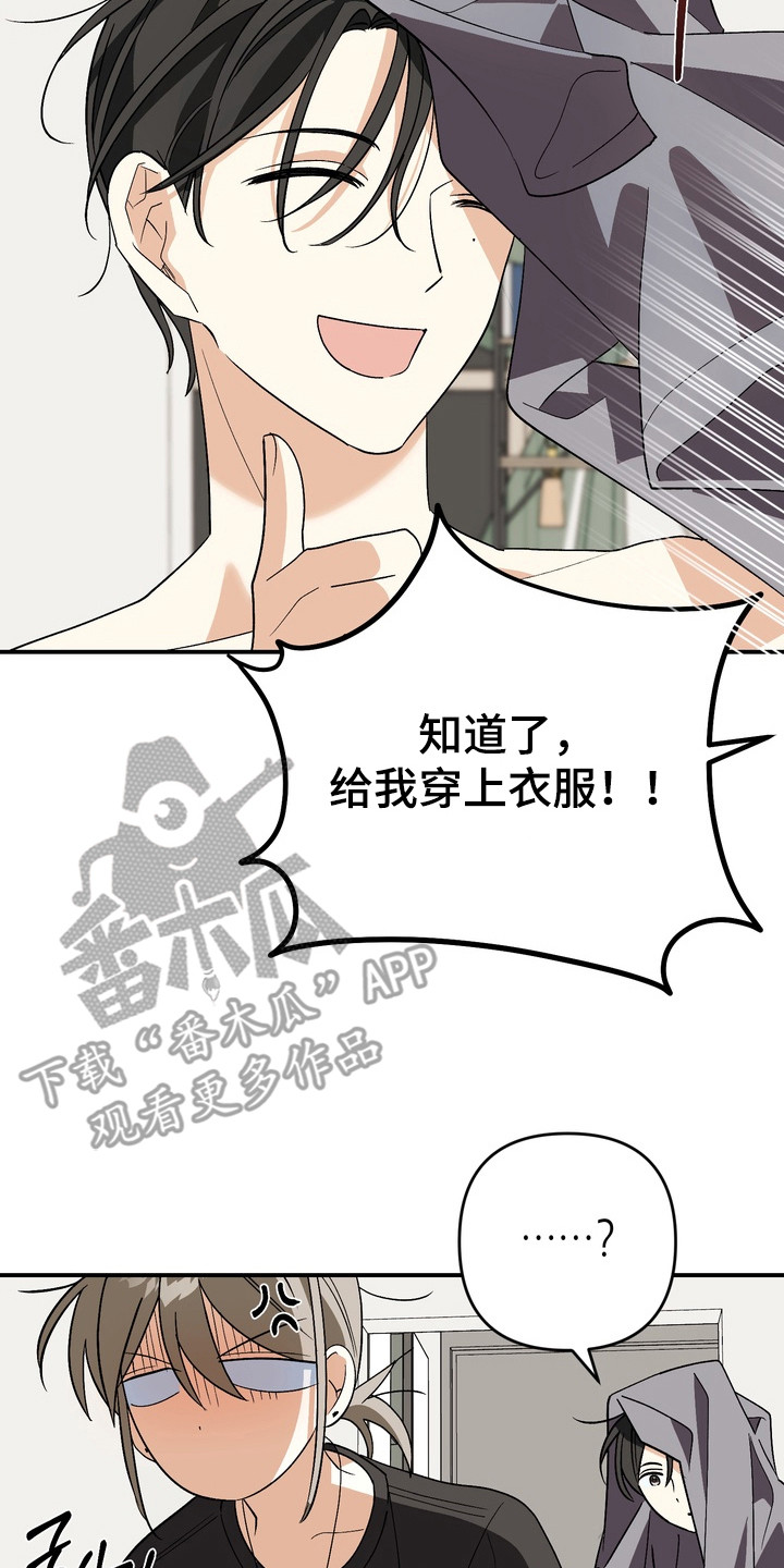 越界把戏漫画,第5章：报答4图
