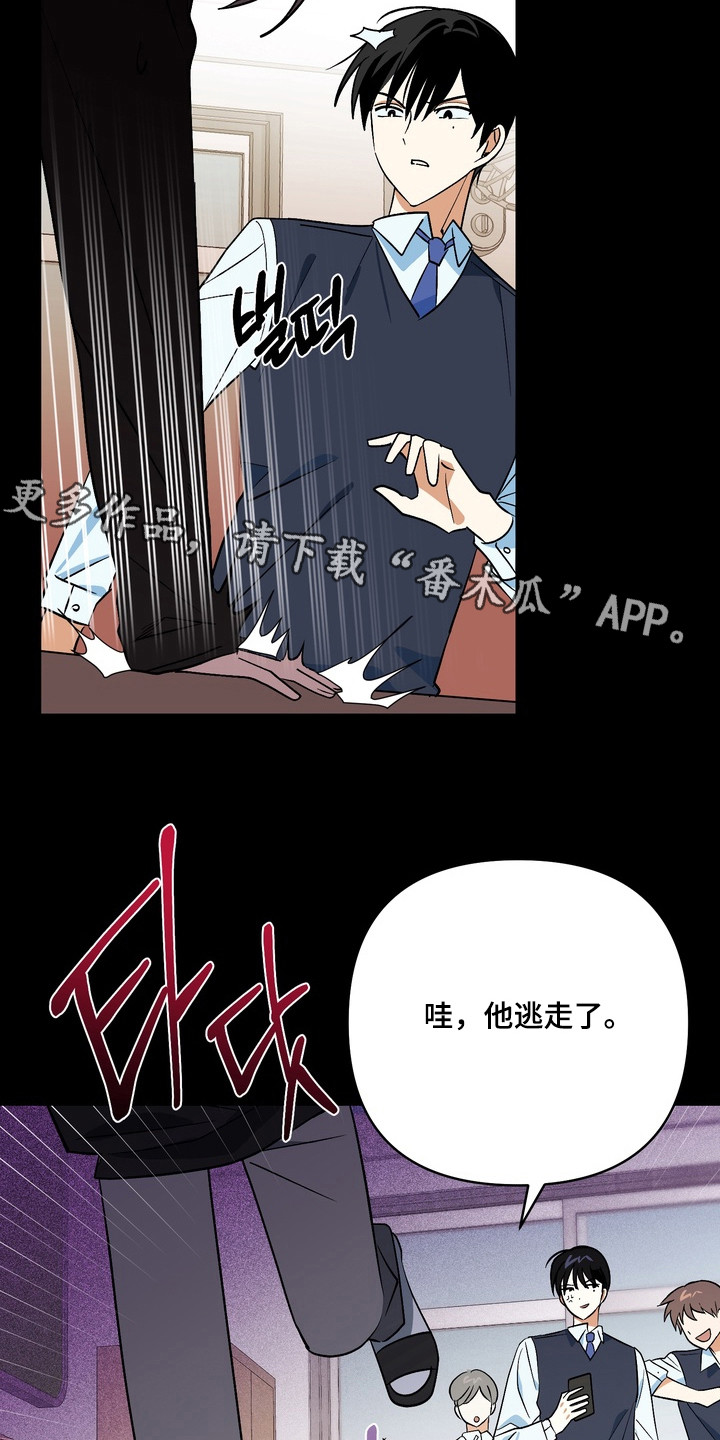 越界把戏漫画,第1章：人生的灾难1图