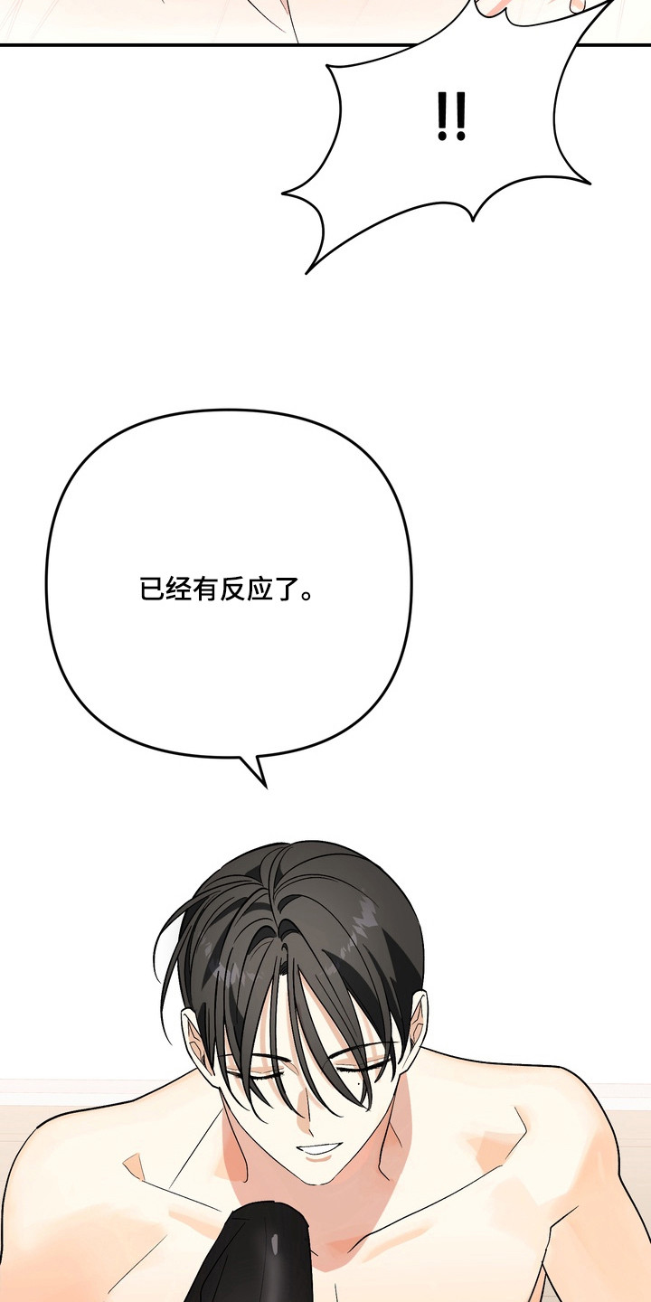 越界把戏漫画,第6章：疯子4图