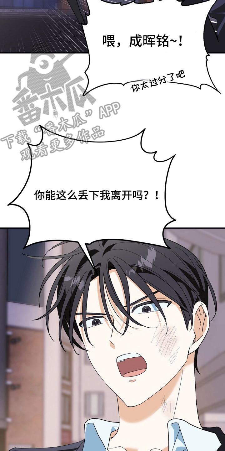 越界把戏漫画,第4章：带回家3图
