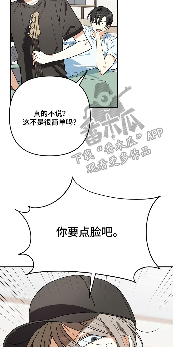 越界把戏漫画,第13章：低声下气4图