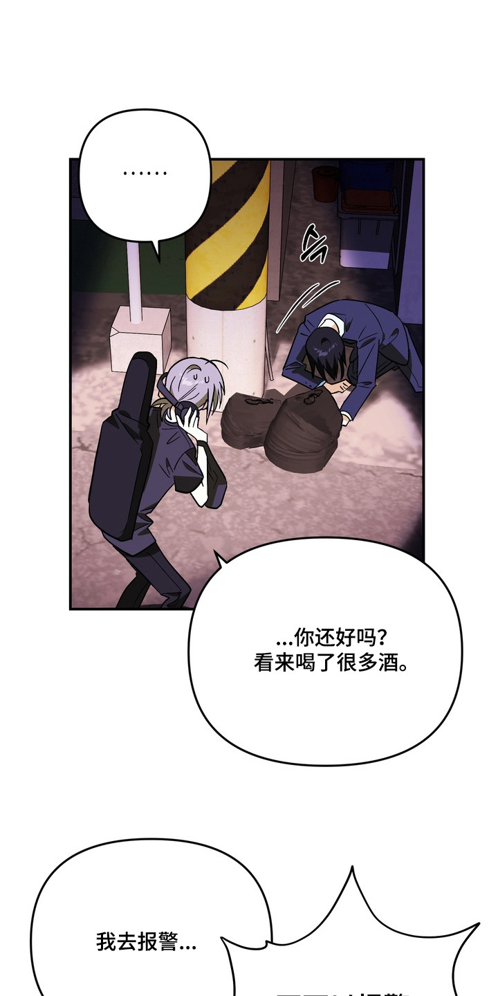 越界把戏漫画,第3章：巧遇1图