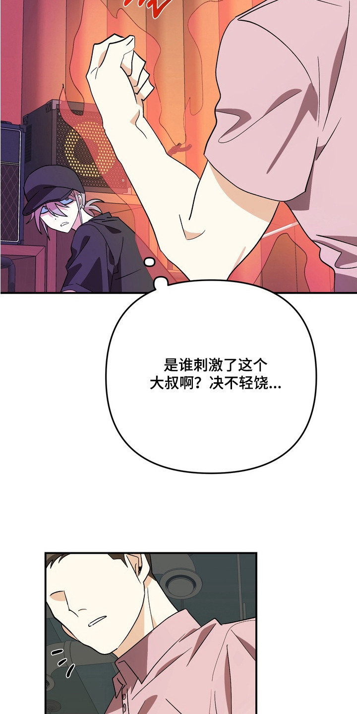 越界把戏漫画,第12章：一眼看中2图