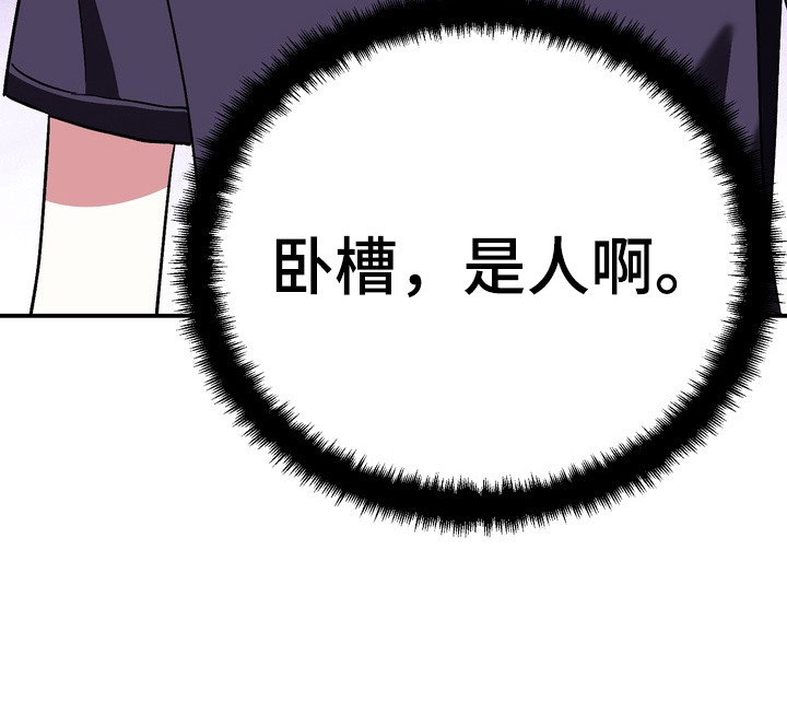 越界把戏漫画,第2章：边缘人2图