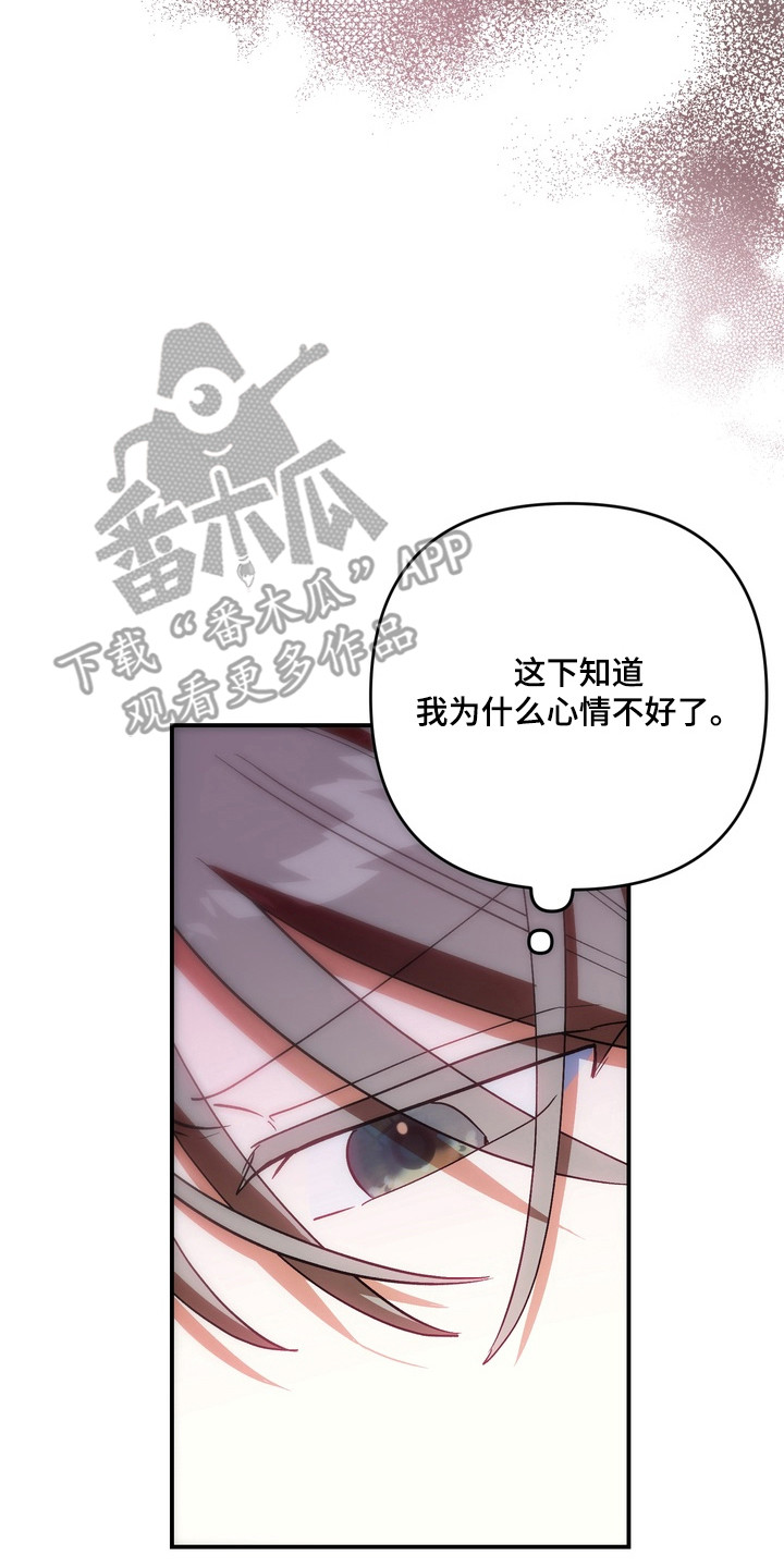 越界把戏漫画,第14章：很别扭2图