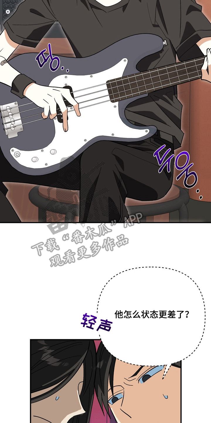 越界把戏漫画,第11章：状态很差2图