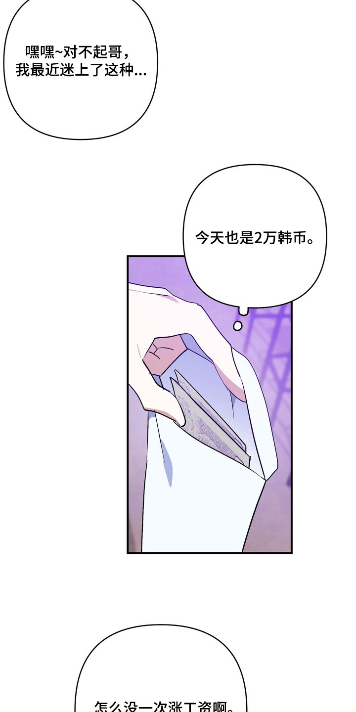 越界把戏漫画,第2章：边缘人2图