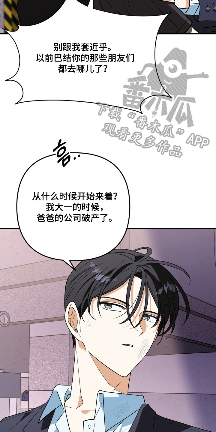 越界把戏漫画,第3章：巧遇3图