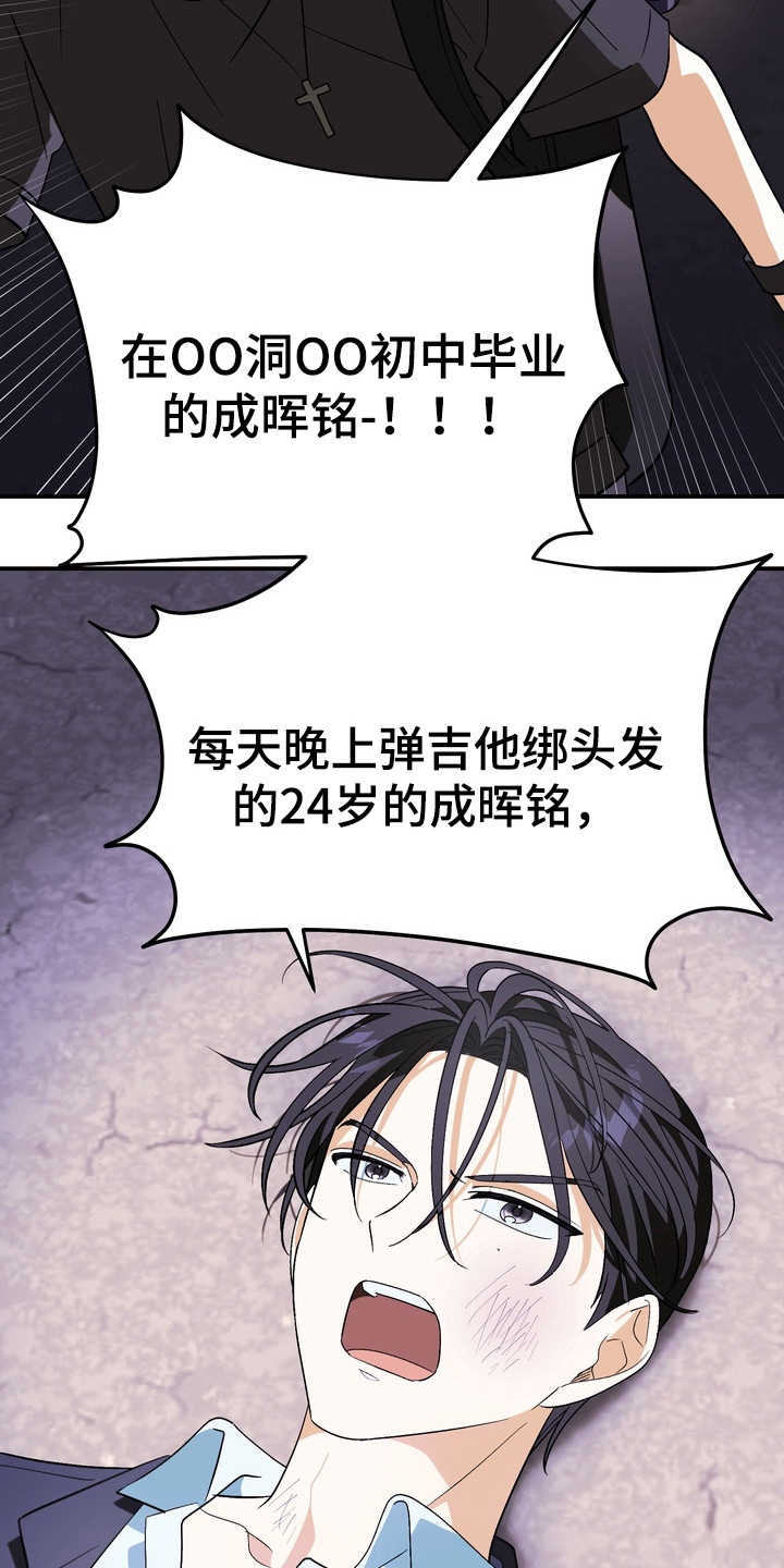 越界把戏漫画,第4章：带回家2图