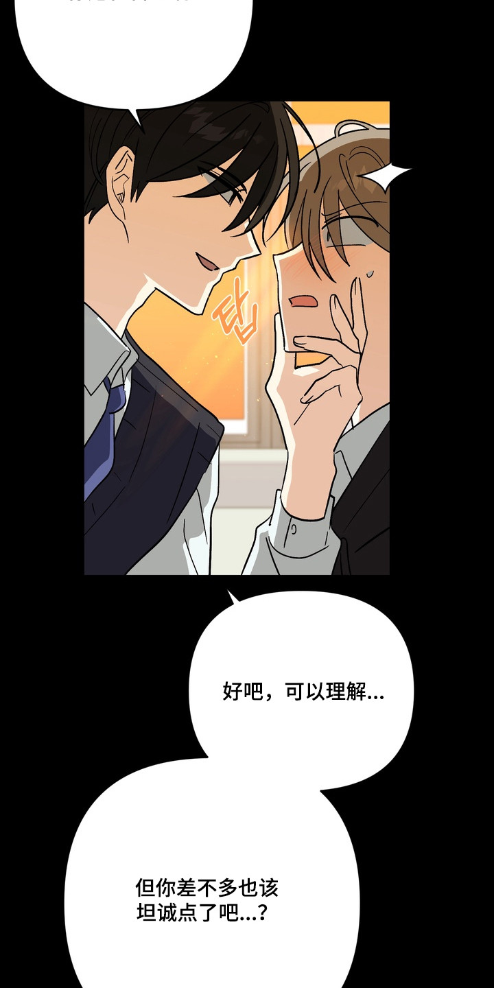 越界把戏漫画,第8章：噩梦4图