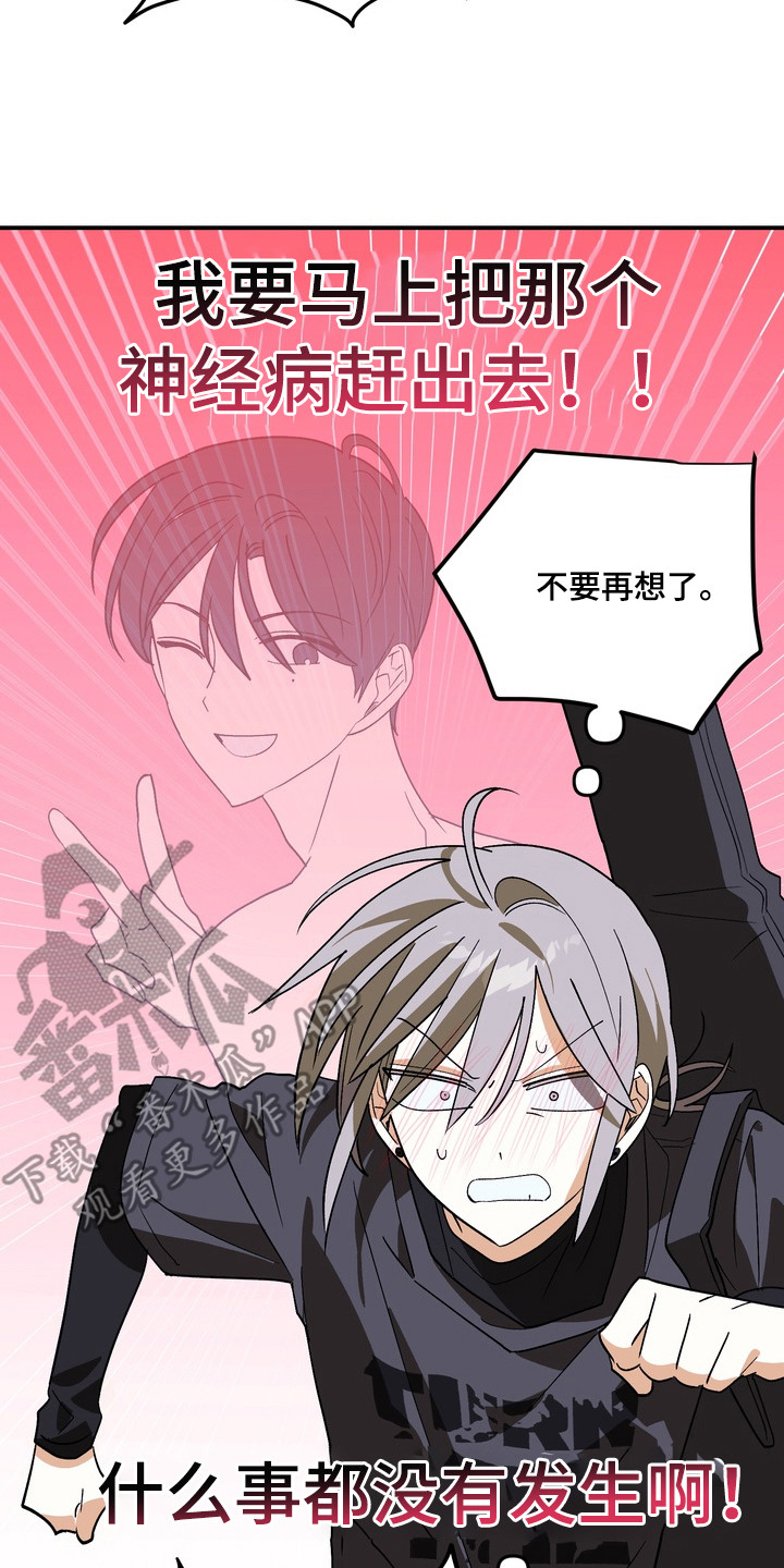 越界把戏漫画,第9章：胡思乱想2图