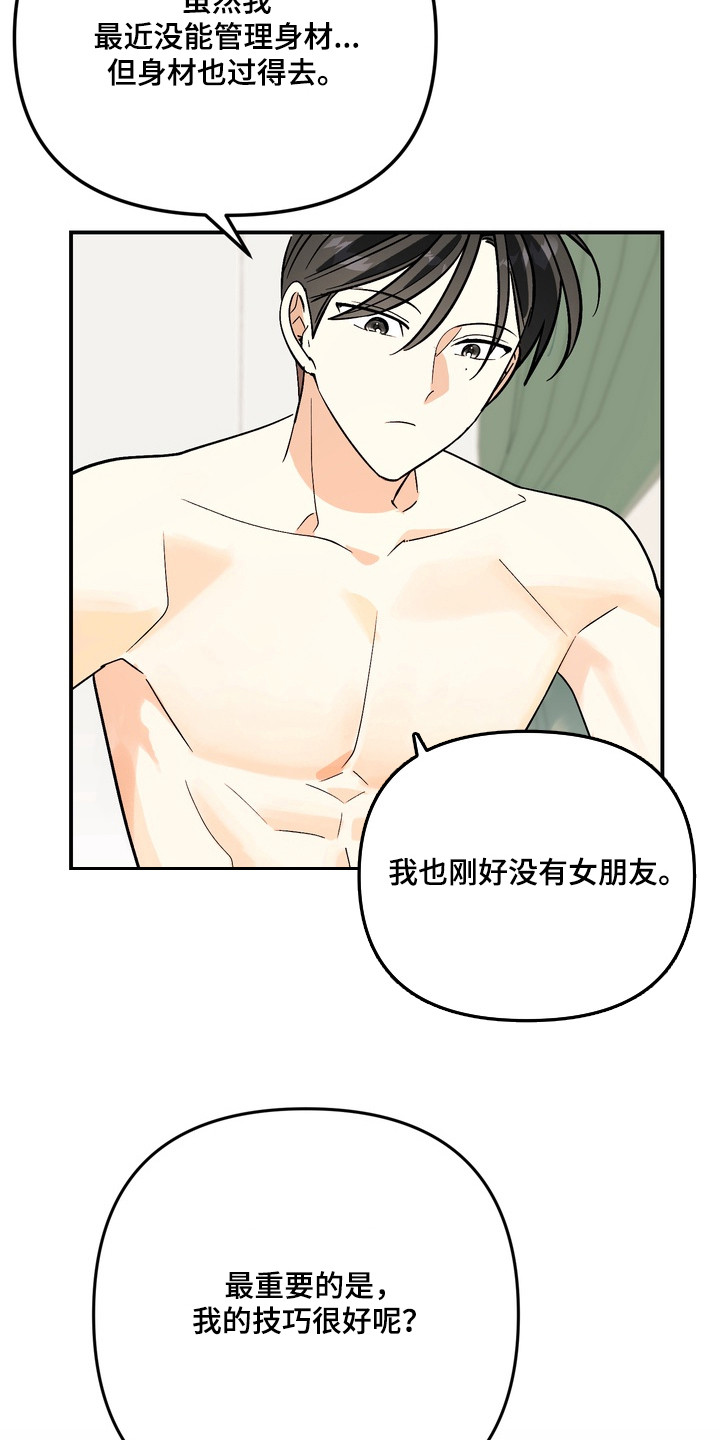 越界把戏漫画,第6章：疯子4图
