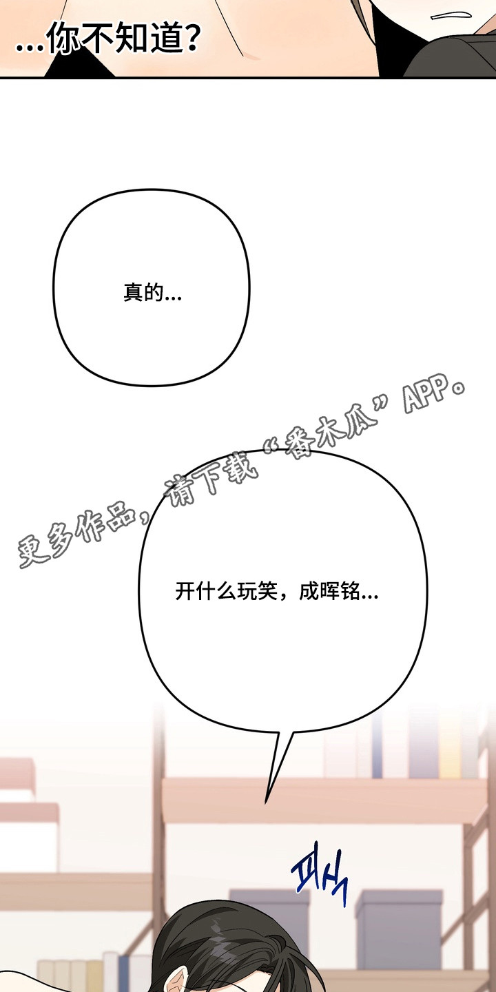 越界把戏漫画,第7章：事已至此5图