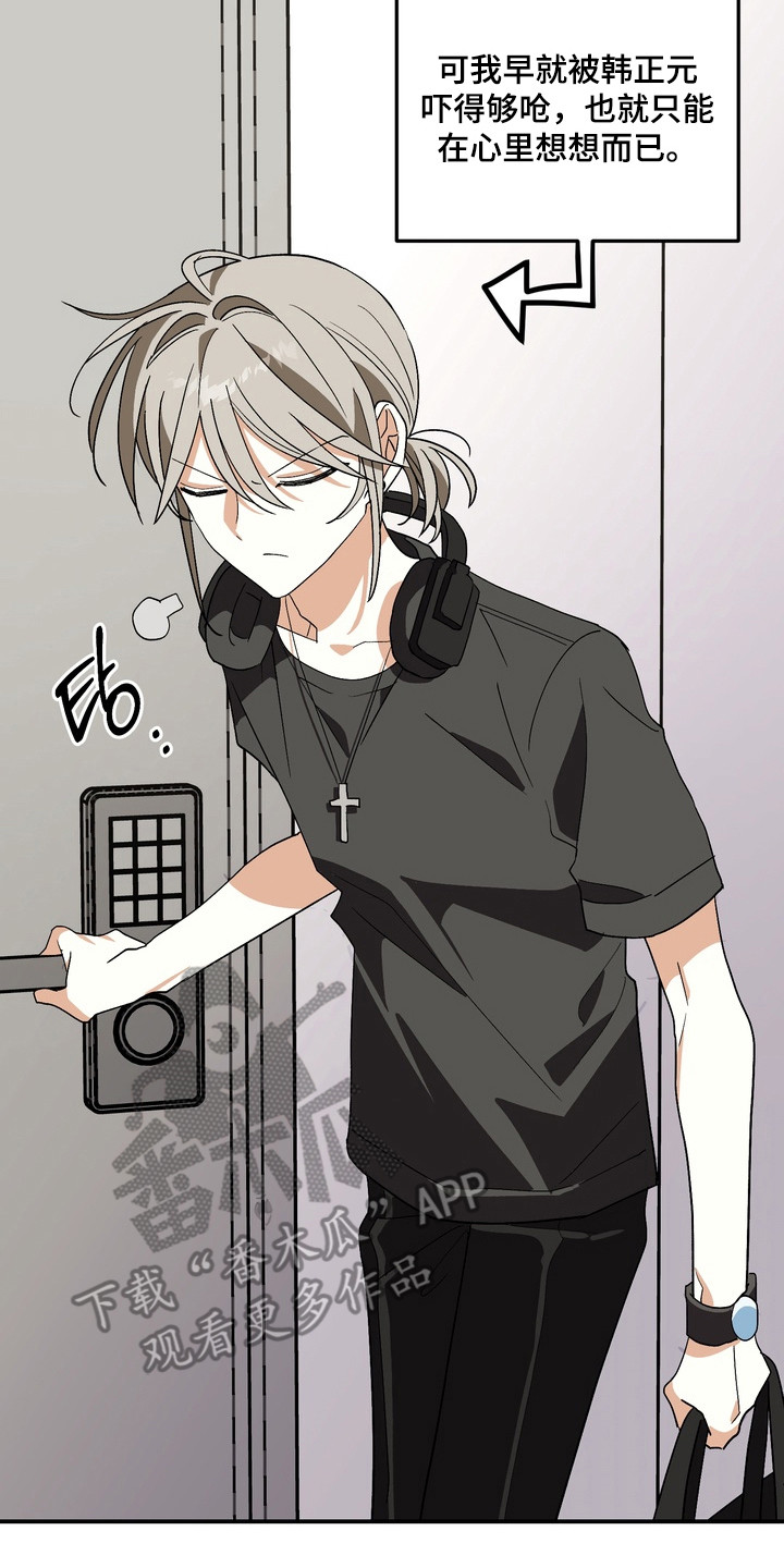 越界把戏漫画,第5章：报答3图