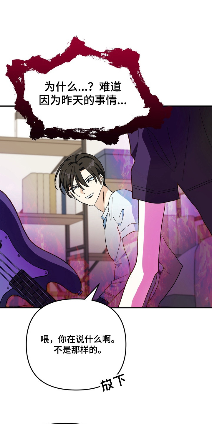 越界把戏漫画,第13章：低声下气4图
