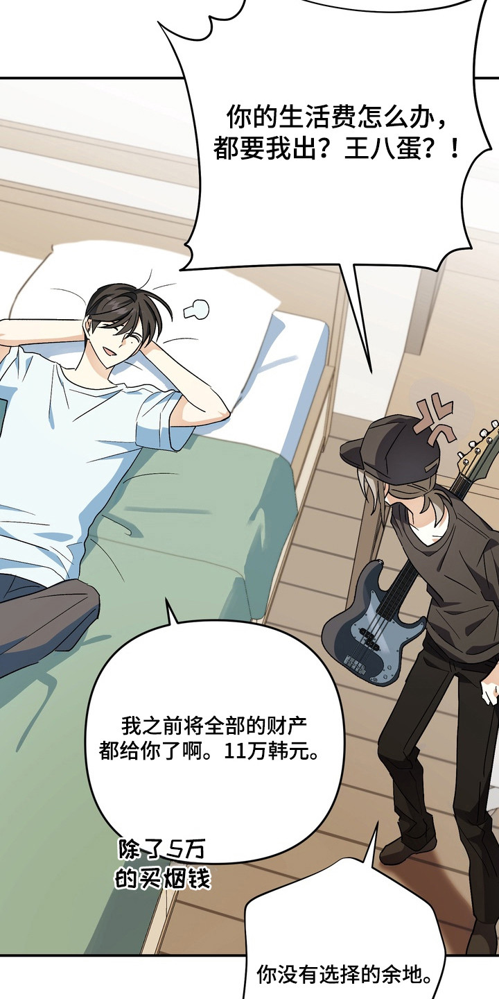越界把戏漫画,第13章：低声下气1图