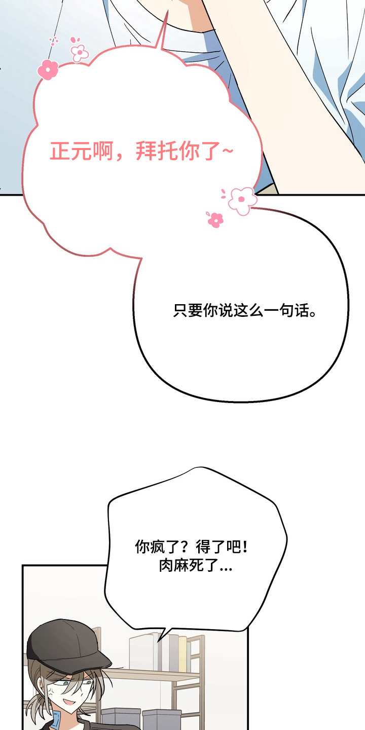 越界把戏漫画,第13章：低声下气3图