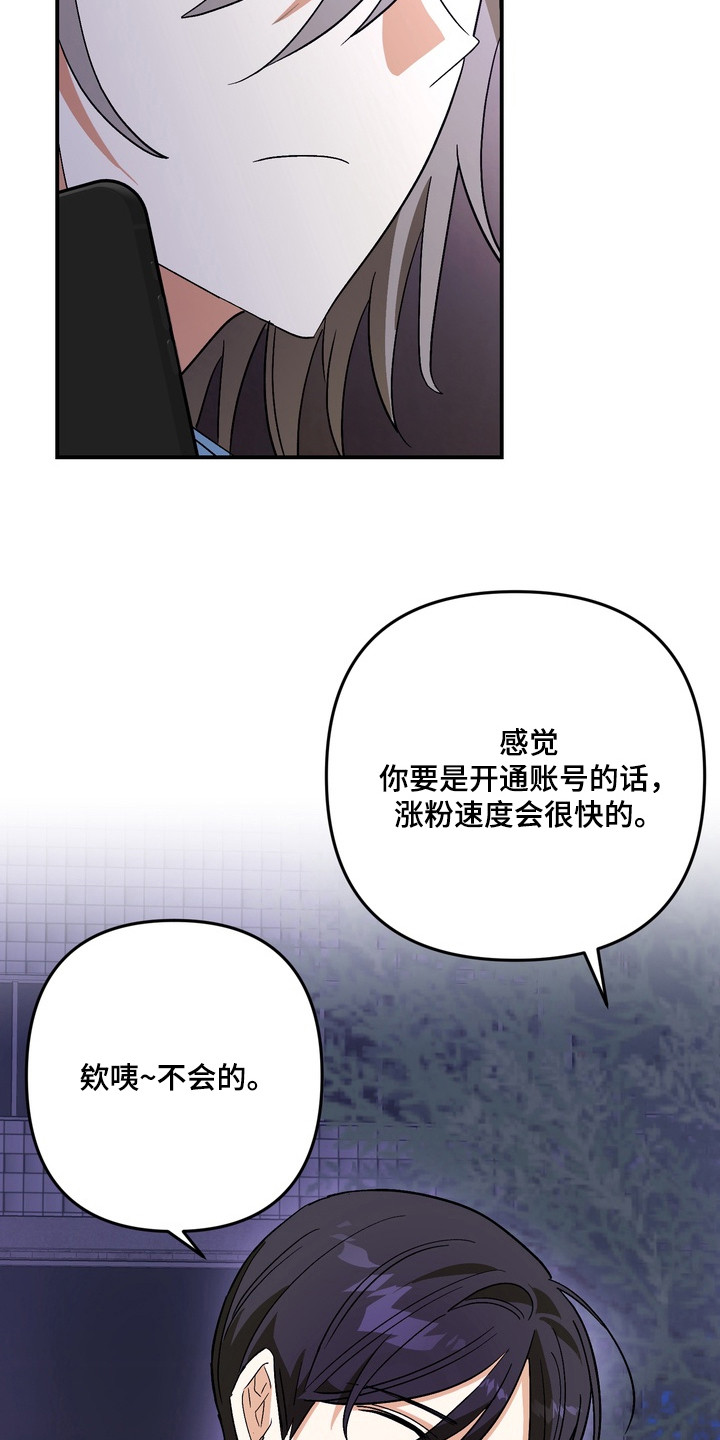 越界把戏漫画,第14章：很别扭3图