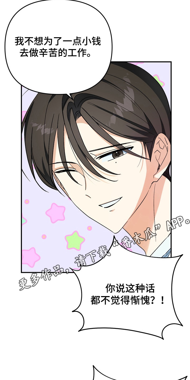 越界把戏漫画,第13章：低声下气5图