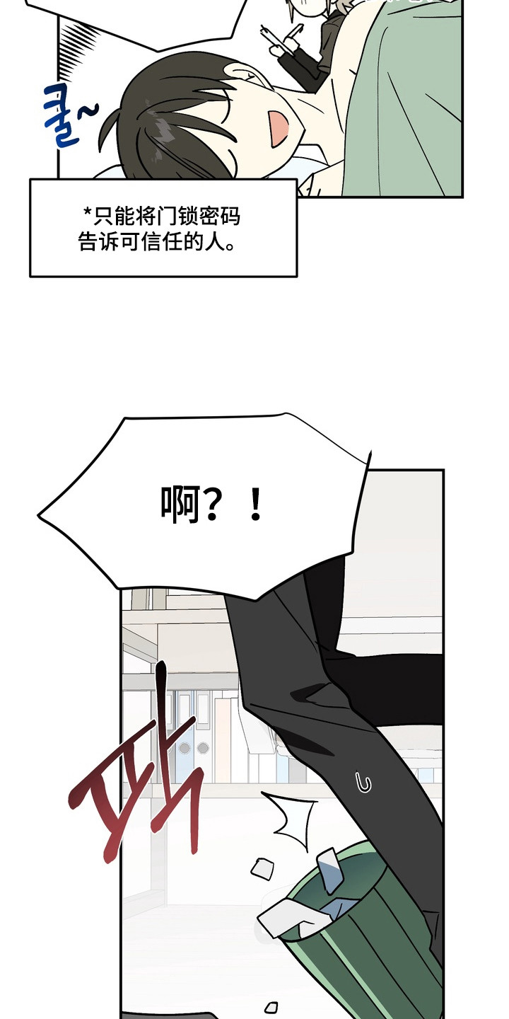 越界把戏漫画,第9章：胡思乱想1图