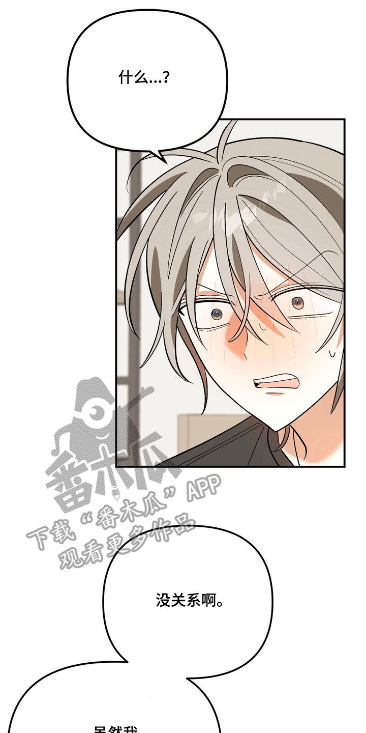 越界把戏漫画,第6章：疯子3图