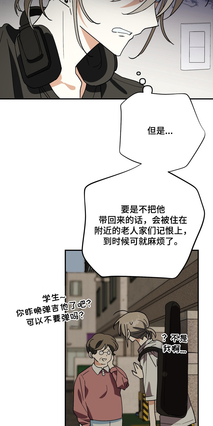 越界把戏漫画,第4章：带回家3图