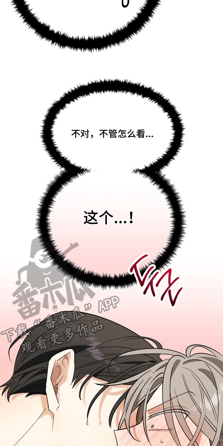 越界把戏漫画,第6章：疯子2图
