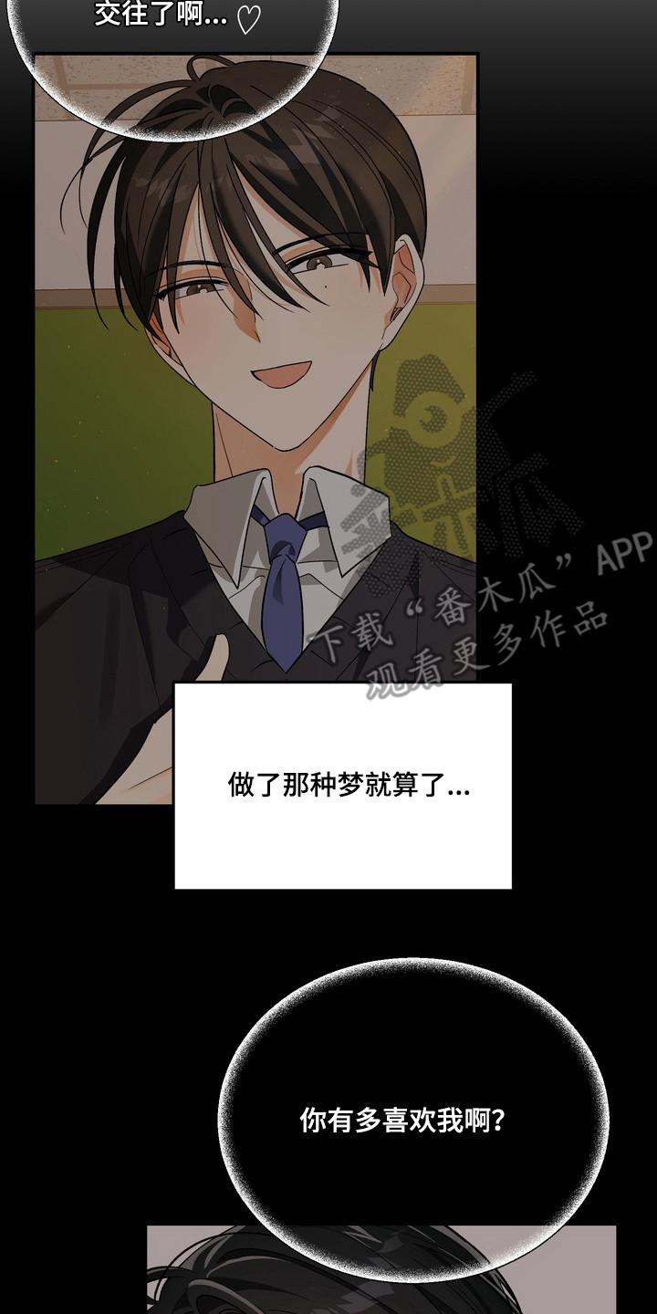 越界把戏漫画,第9章：胡思乱想2图
