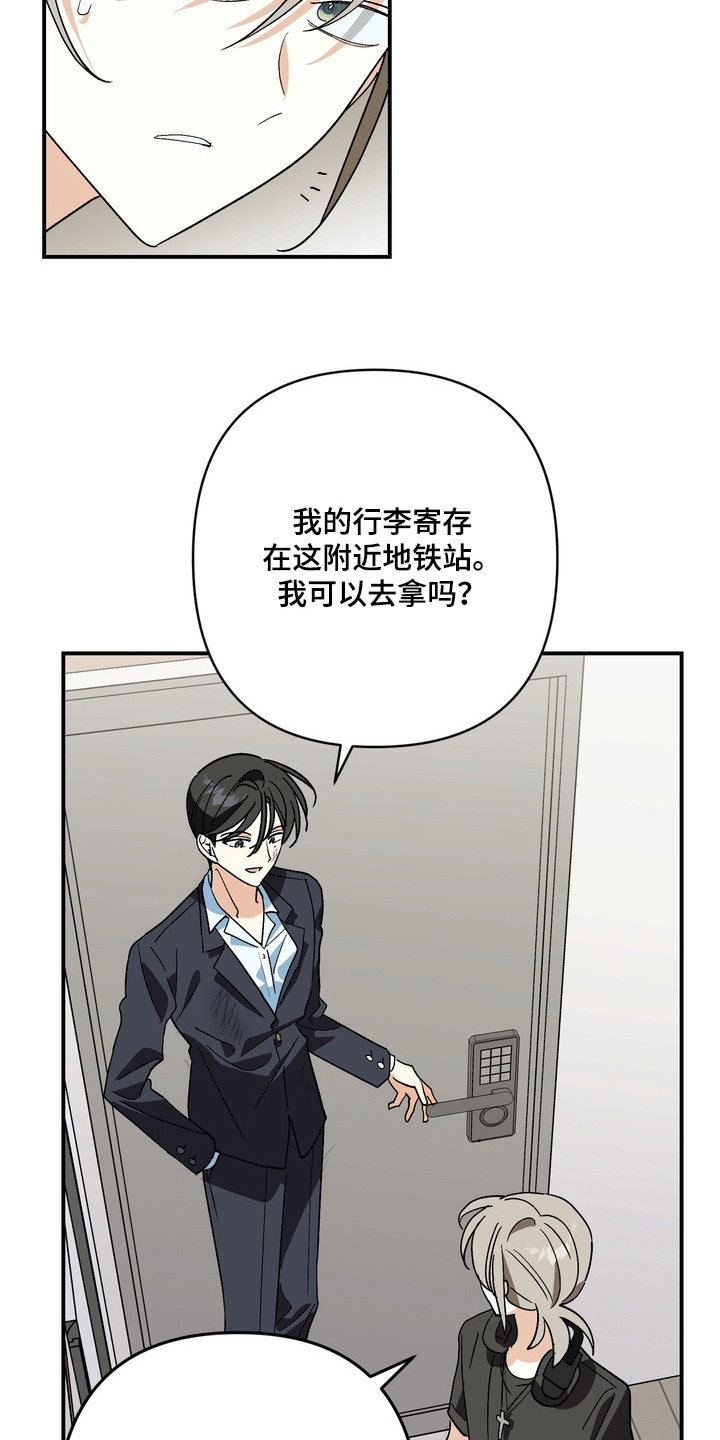 越界把戏漫画,第5章：报答3图