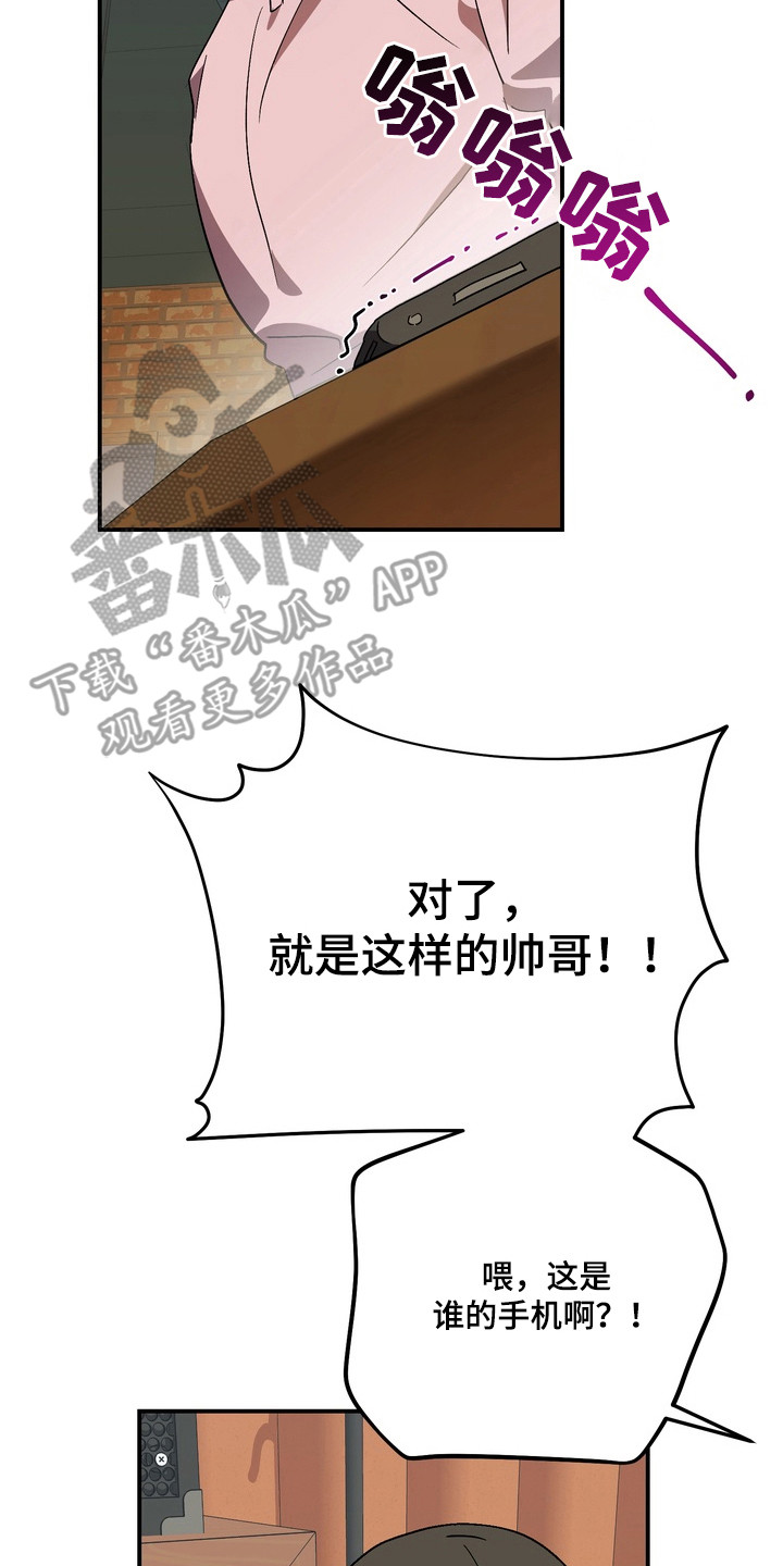 越界把戏漫画,第12章：一眼看中3图