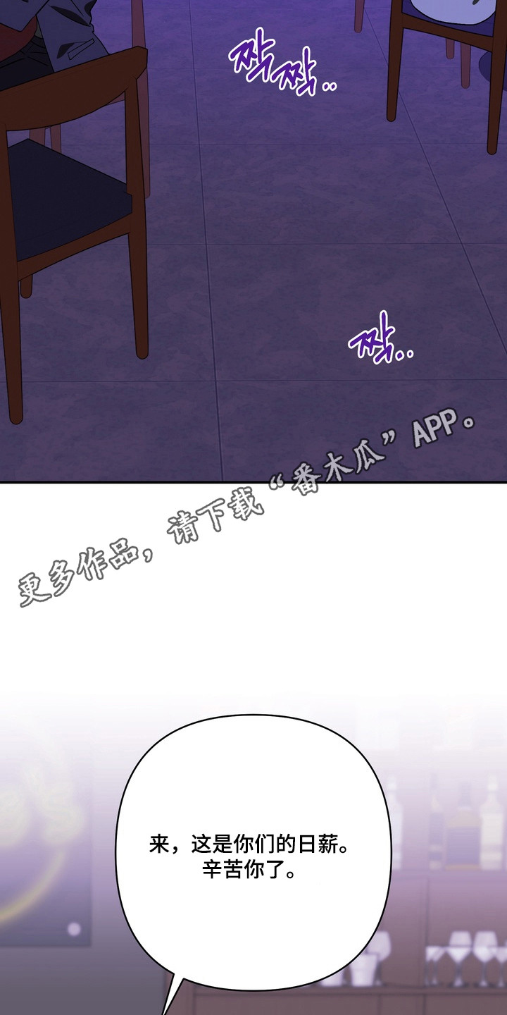 越界把戏漫画,第2章：边缘人5图