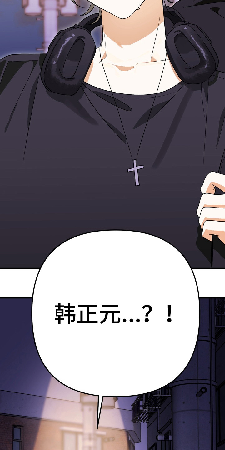 越界把戏漫画,第3章：巧遇2图