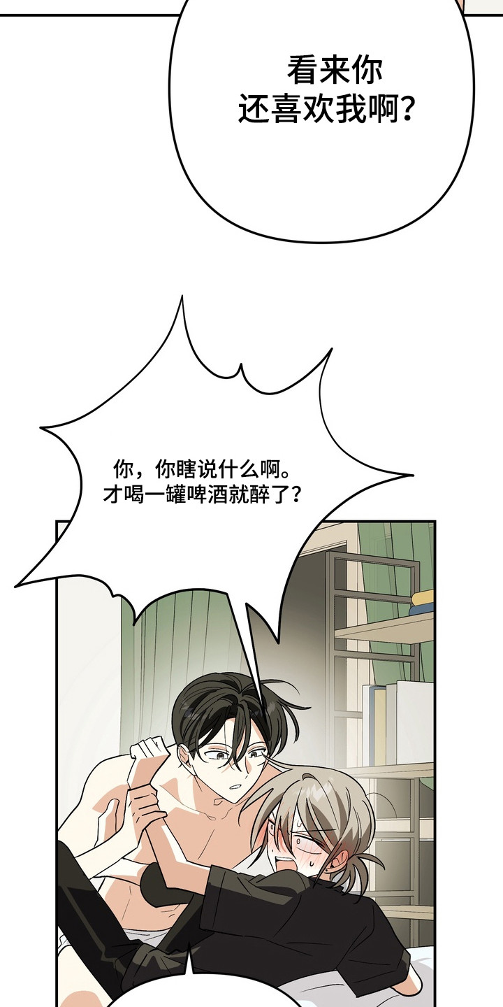 越界把戏漫画,第5章：报答1图