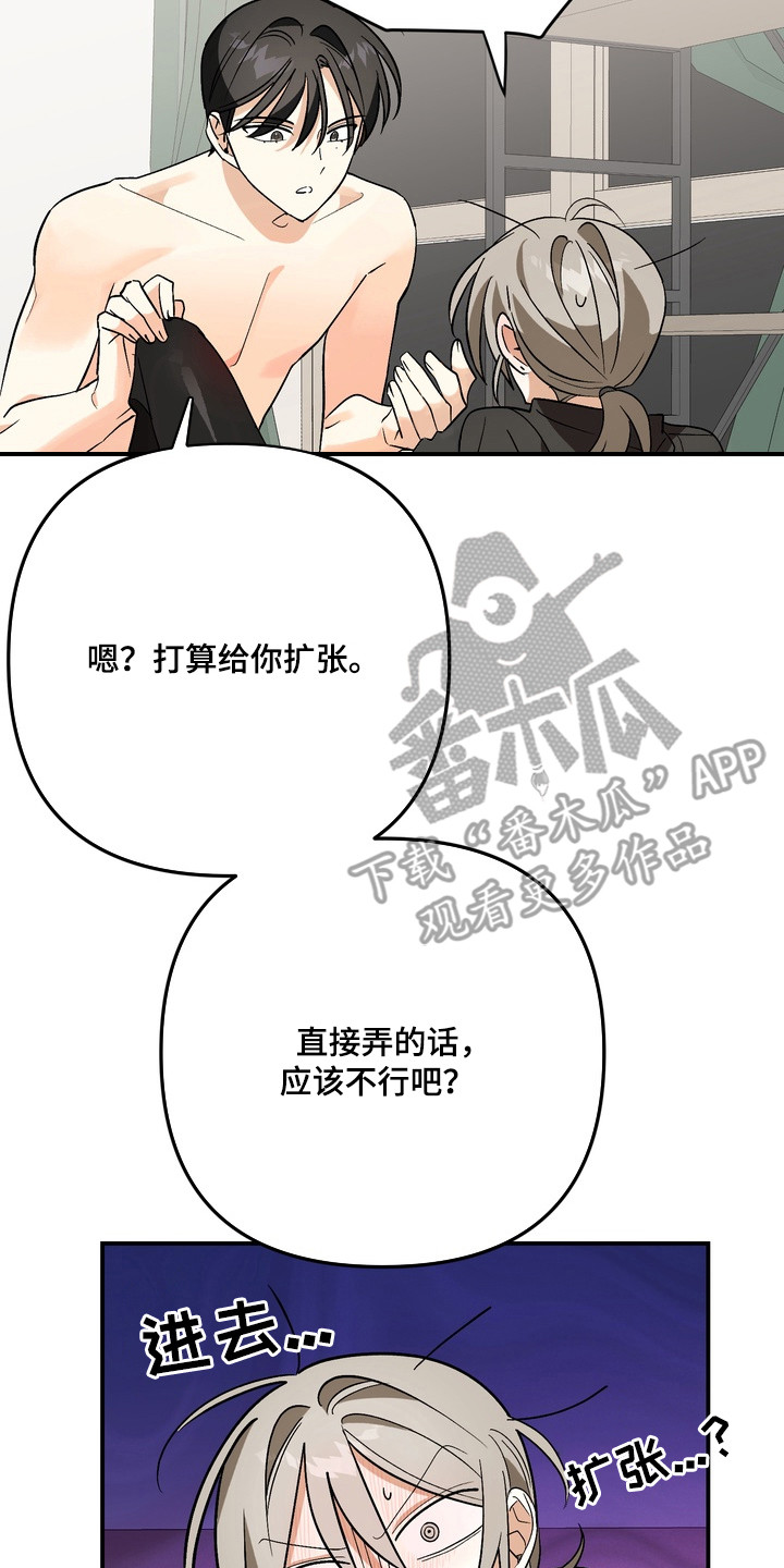 越界把戏漫画,第7章：事已至此2图