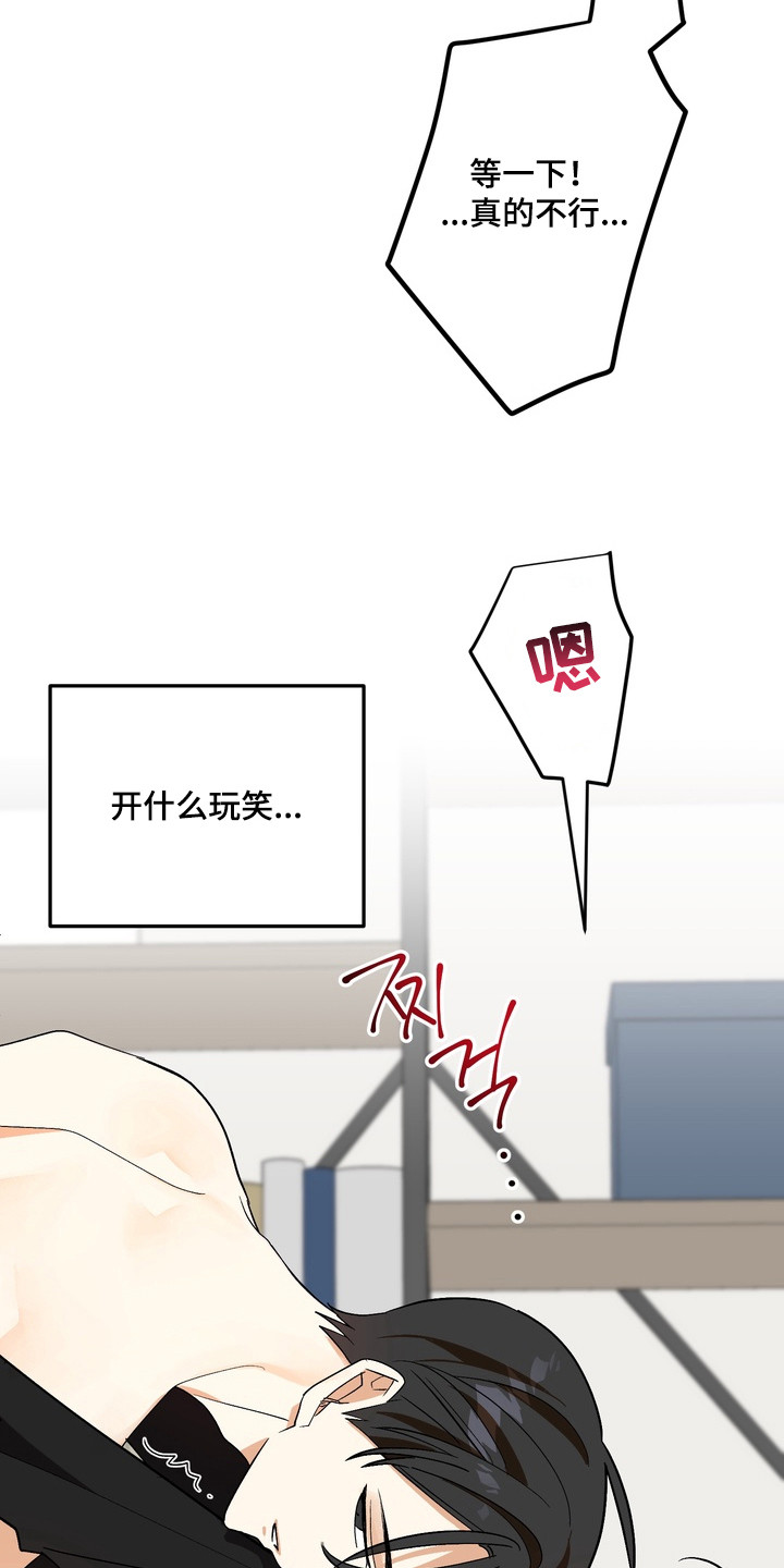 越界把戏漫画,第7章：事已至此2图